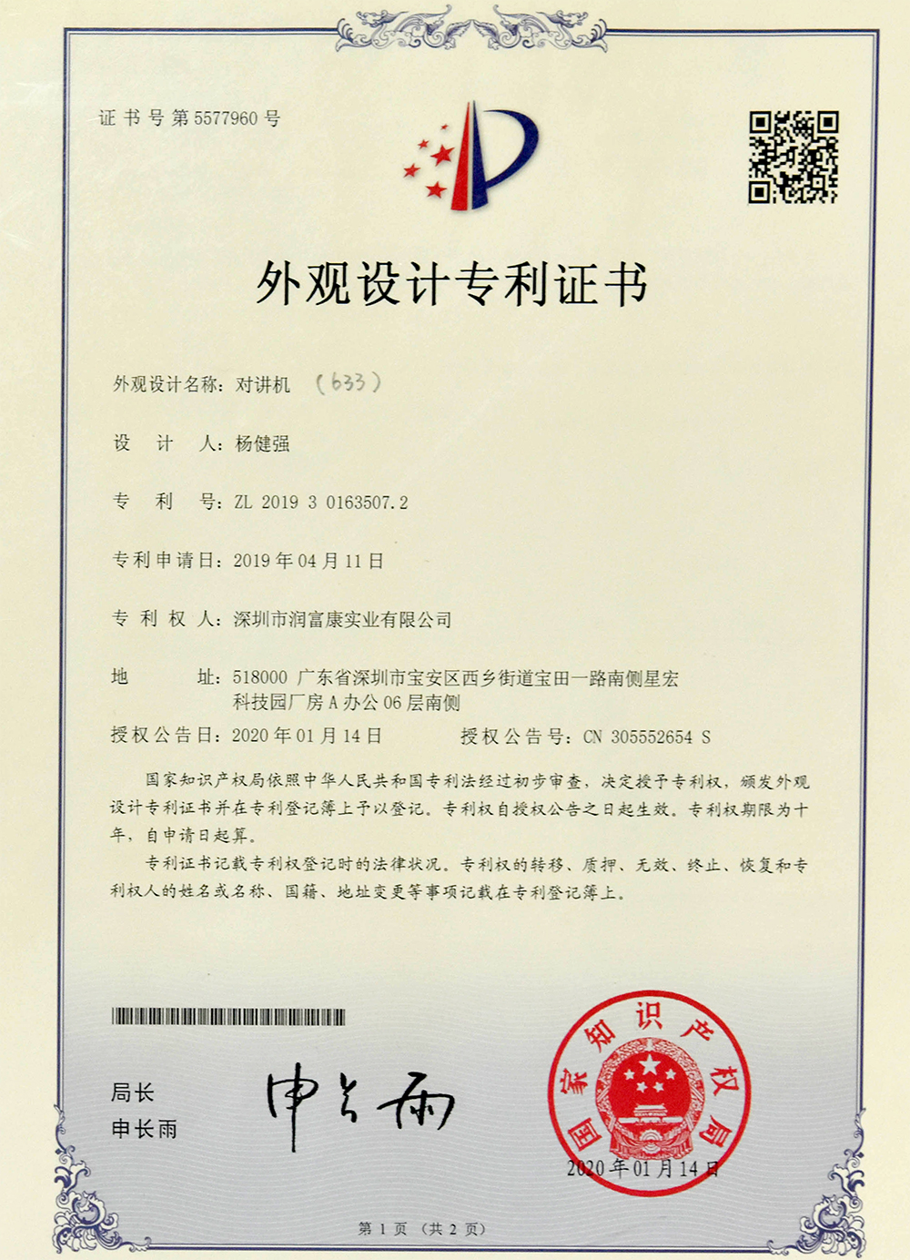 Qualification Certificate