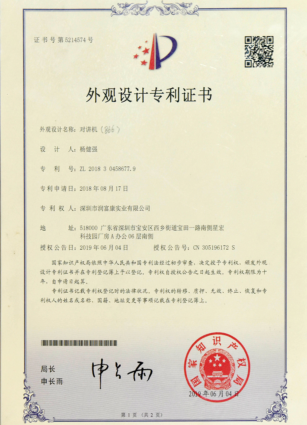 Qualification Certificate
