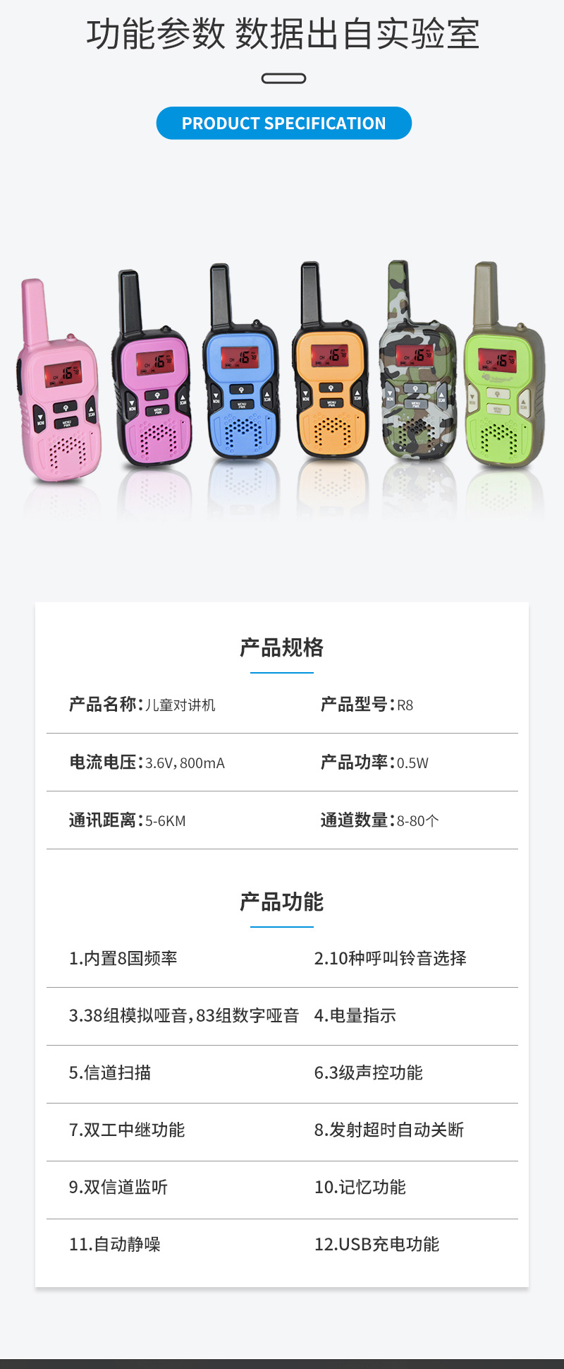 新款迷你儿童对讲机 R8