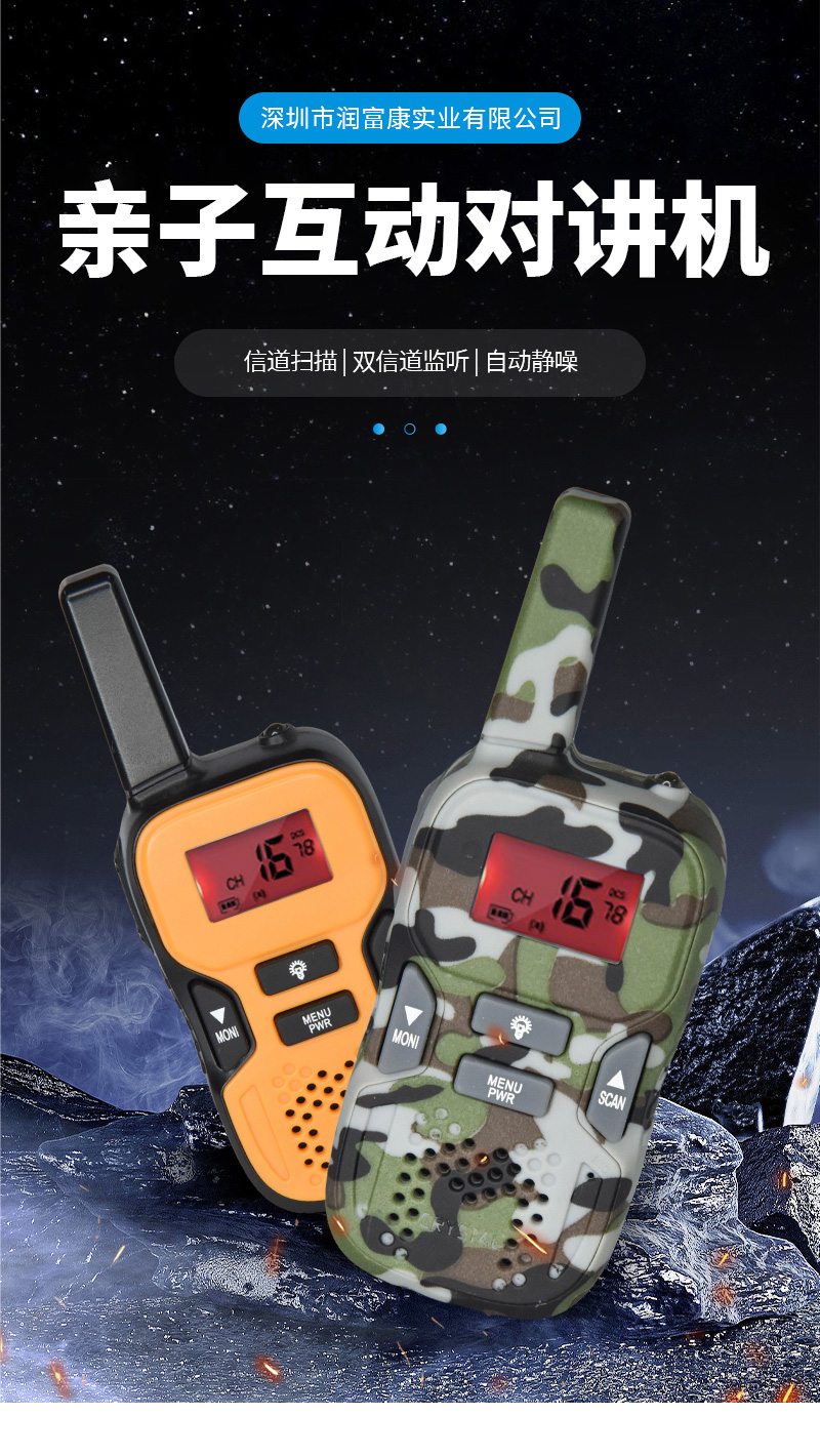 儿童对讲机手持无线  R8