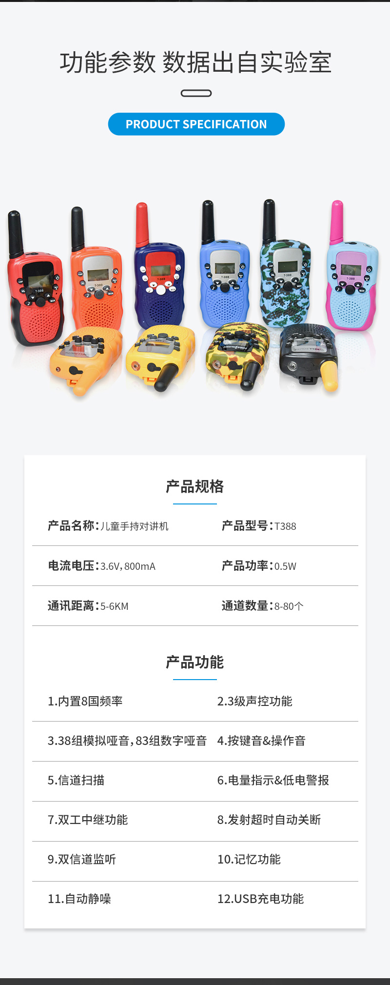 亲子互动对讲机 T388