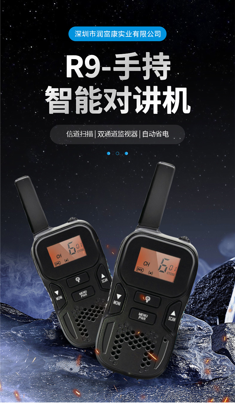 无线迷你对讲机 R9