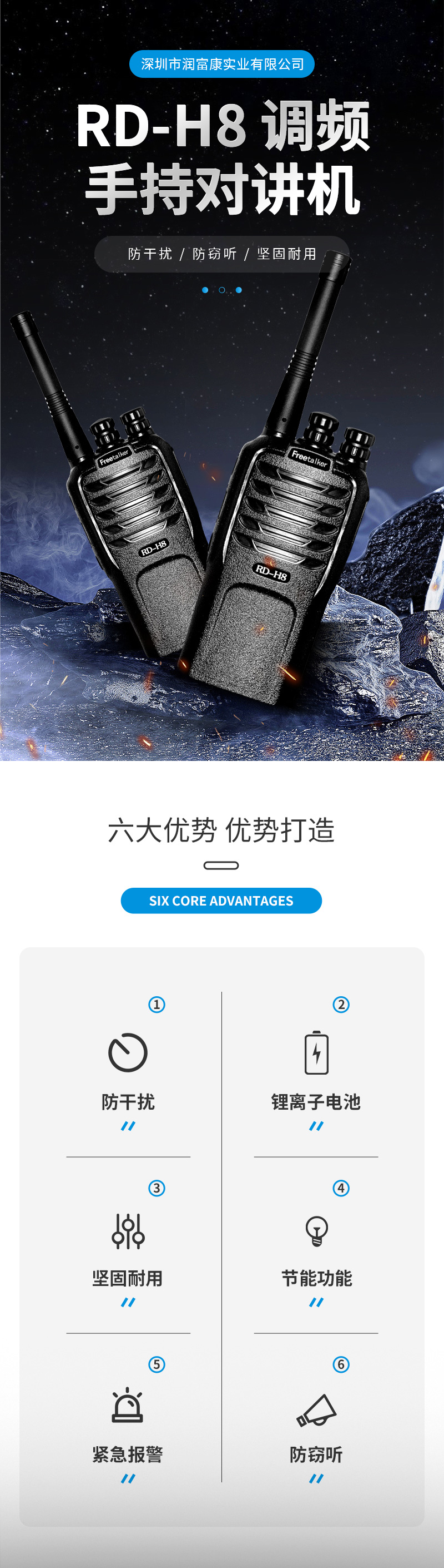 调频手持对讲机 H8