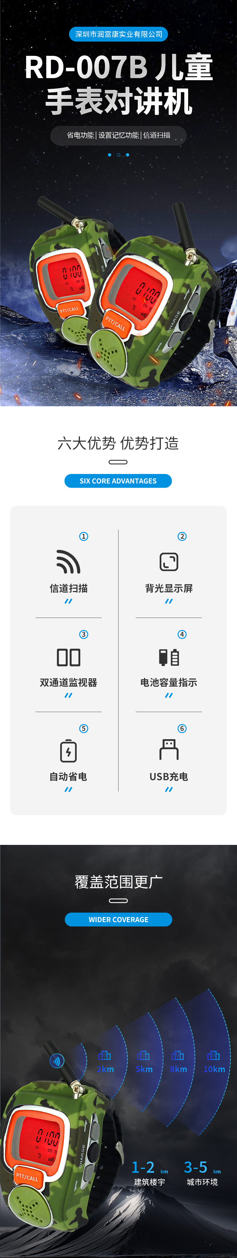 儿童手表对讲机 RD-007B