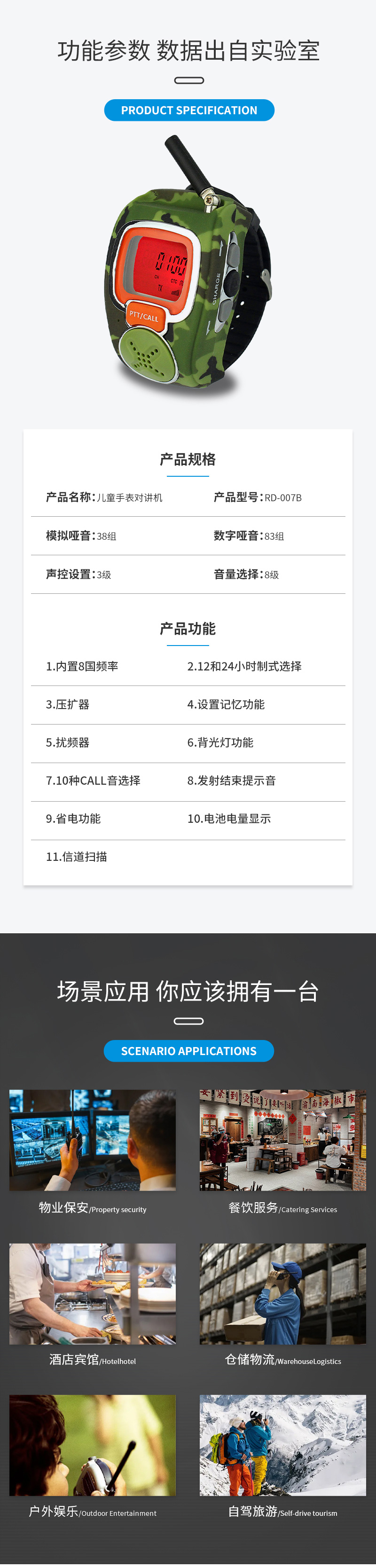 儿童手表对讲机 RD-007B