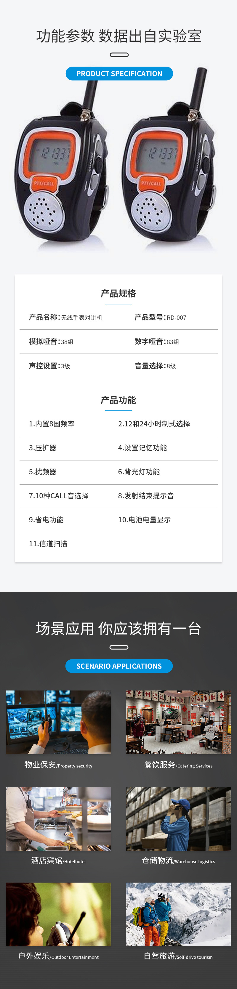 无线手表对讲机 RD-007