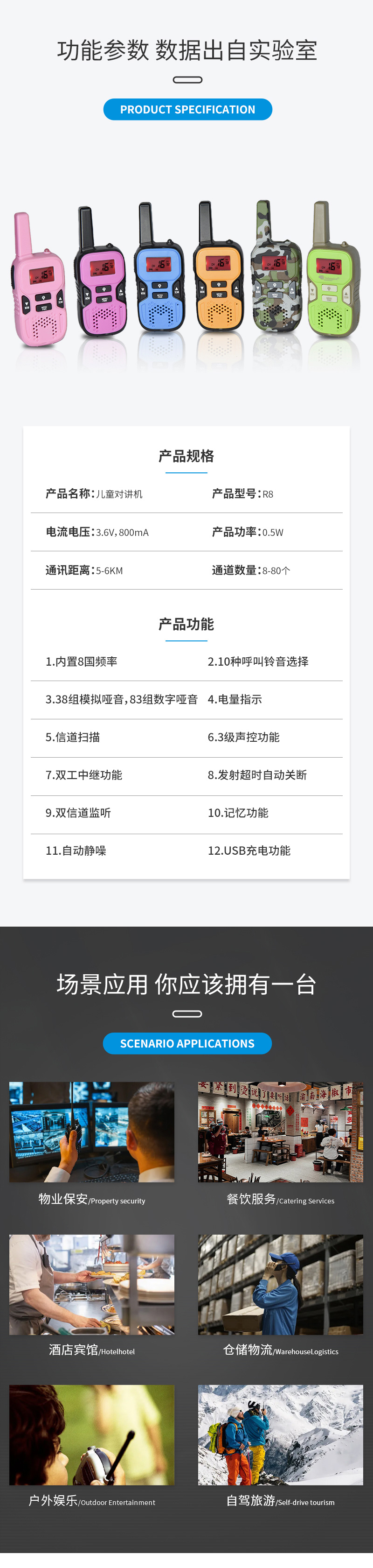 无线通话对讲机 R8